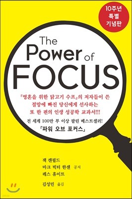 The Power Of FOCUS