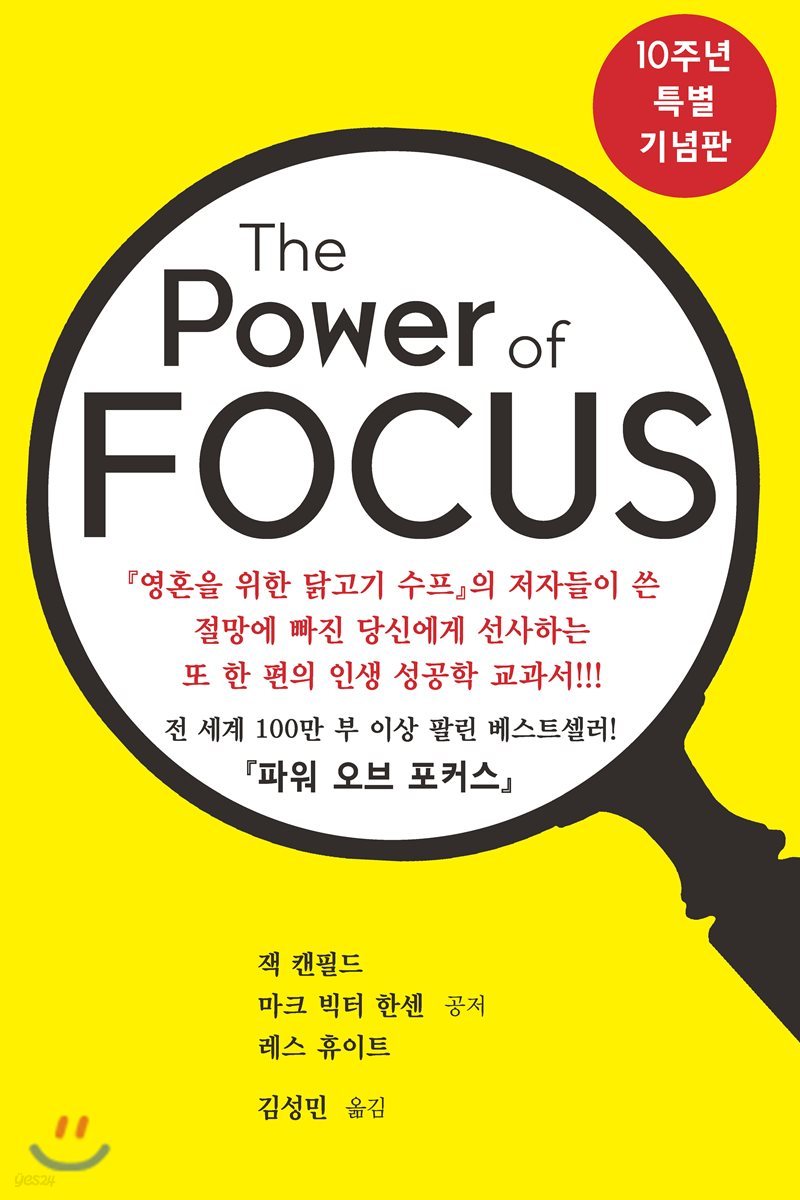 The Power Of FOCUS