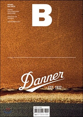 매거진 B (월간) : 9월 [2017년]