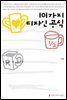 101가지 디자인 공식