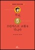 루터, 프란치스코 교황을 만나다