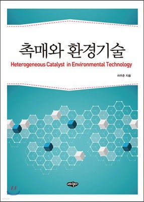 촉매와 환경기술