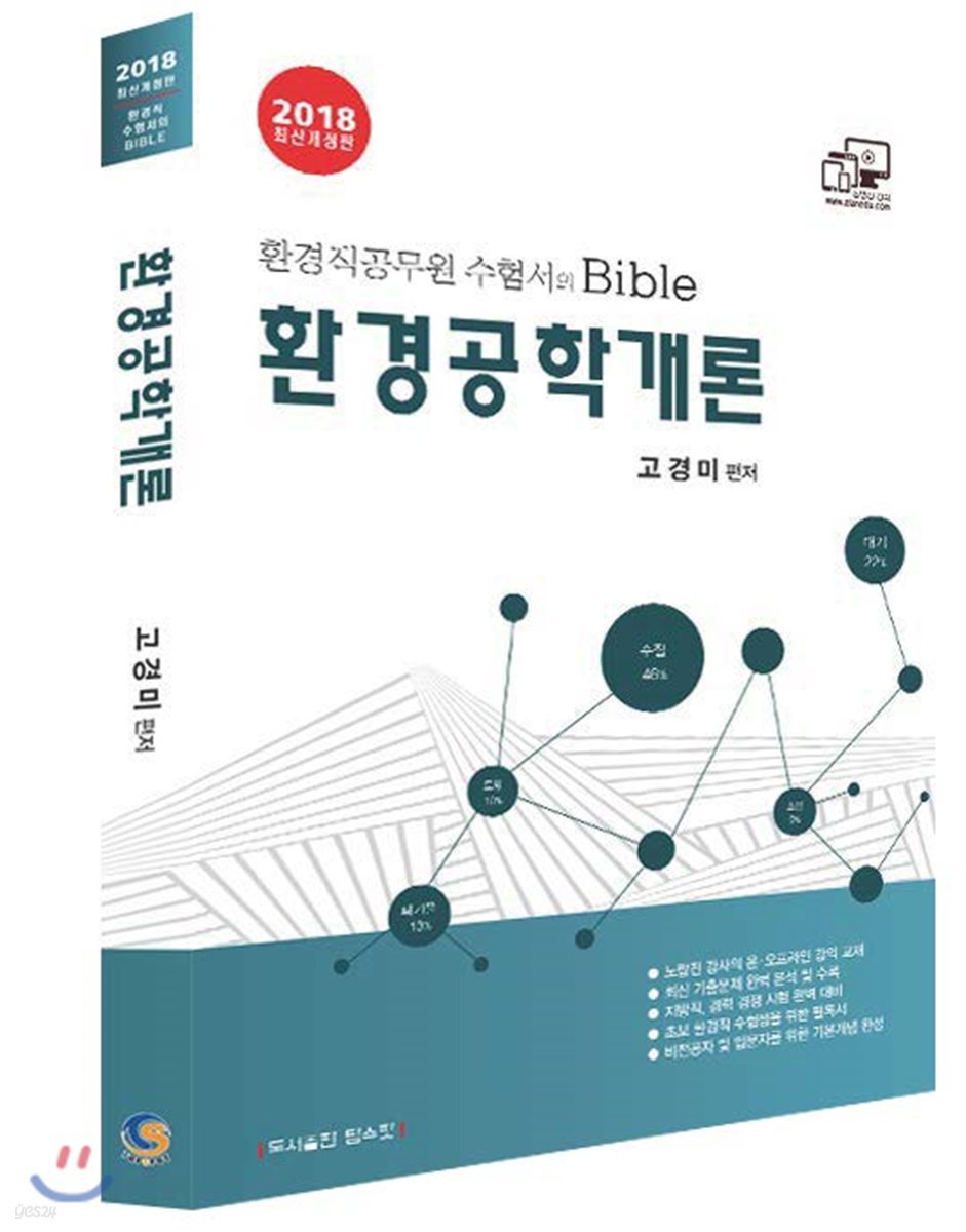 2018 환경공학개론