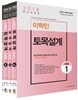 2018 이학민 토목설계