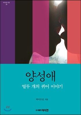 양성애