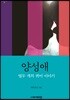 양성애