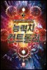 능력치 컨트롤러 3