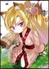 만화 나와 호랑이님 16