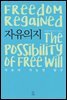 자유의지