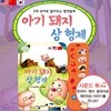 아들과딸 - 3개국어로 읽어주는 명작동화 (아기돼지삼형제) 1종 / 사운드북 / 명작동화사운드북 / 서혜정이읽어주는하하호호명작동화 / 영어사운드북 / 3개국어사운드북 / 다국어