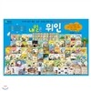 쫑알이 위인(구, 내일은 위인)(전66권)2013년 최신판!/전화문의 070-7500-6400