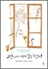 고양이가 내게 말을 걸었다