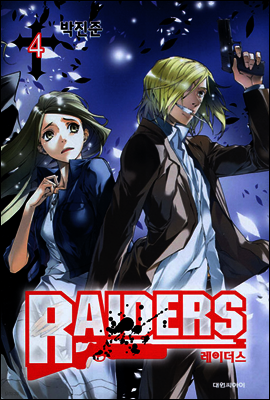 레이더스 Raiders 04