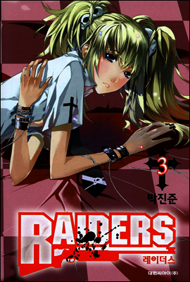 레이더스 Raiders 03