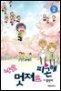 너무 멋져도 피곤해 02