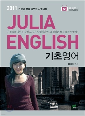 2011 JULIA ENGLISH 기초영어