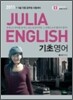 2011 JULIA ENGLISH 기초영어