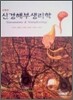 신경해부 생리학