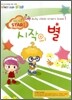 하나님 나라의 스타가 되어라 Be the STAR 1