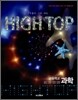 HIGH TOP 하이탑 고등학교 과학 (2015년)