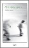 시가 내게로 왔다 4