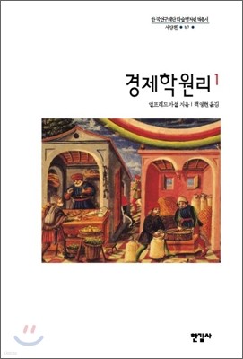 경제학원리 1