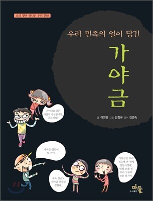우리 민족의 얼이 담긴 가야금