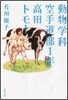 動物學科空手道部1年 高田トモ!