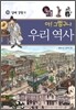 아! 그렇구나 우리 역사 13
