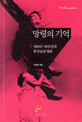 망령의 기억
