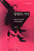 망령의 기억