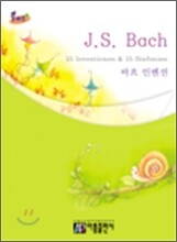 바흐 인벤션 J.S. Bach