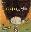 아니야라고 말해