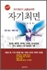 자기최면