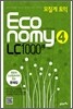 모질게 토익 이코노미 Economy 4 LC 1000제 문제집
