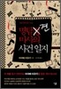 명탐견 마사의 사건 일지