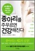 종아리를 주무르면 건강해진다