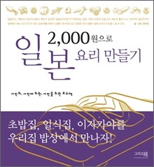 2000원으로 일본 요리 만들기