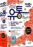 2012 EBS 교육방송교재 유통관리사 2급