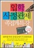 입학사정관제 족집게 특강
