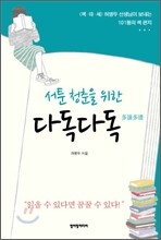 서툰 청춘을 위한 다독다독