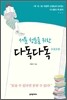 서툰 청춘을 위한 다독다독