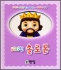 비타민 솔로몬
