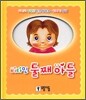 비타민 둘째아들