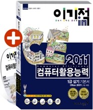 2011 이기적 in 컴퓨터활용능력 1급 실기 기본서 Office 2007