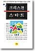 크리스천 스타트