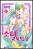 소녀 교육헌장 05