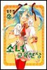 소녀 교육헌장 02