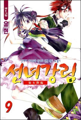 선녀강림 09