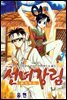 선녀강림 01